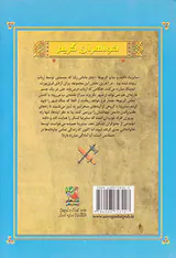 شورای آینه ها خواهران گریم